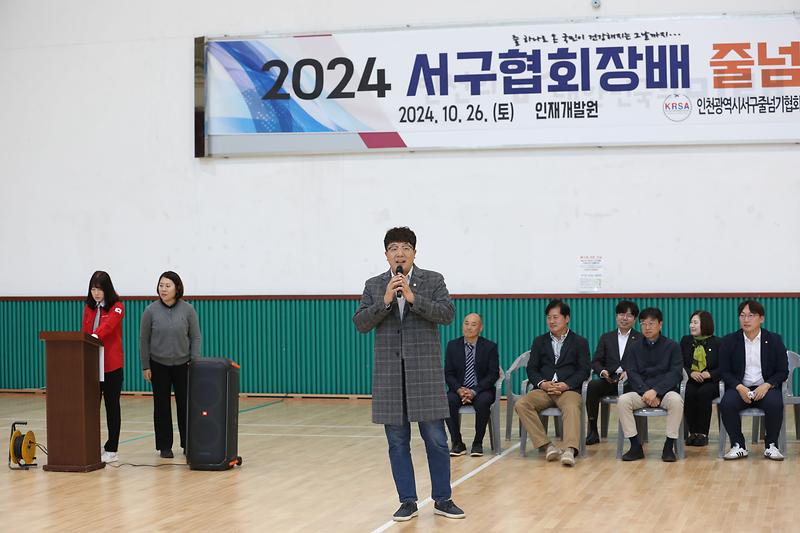2024년 서구협회장배 줄넘기 대회(2024.10.26.) 사진