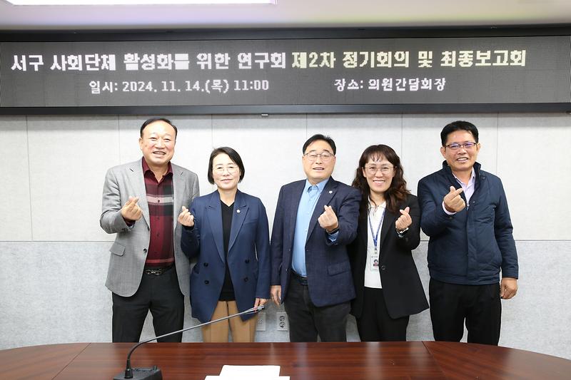 2024.11.14._서구_사회단체_활성화를_위한_연구회_제2차_회의_(38).jpg 이미지
