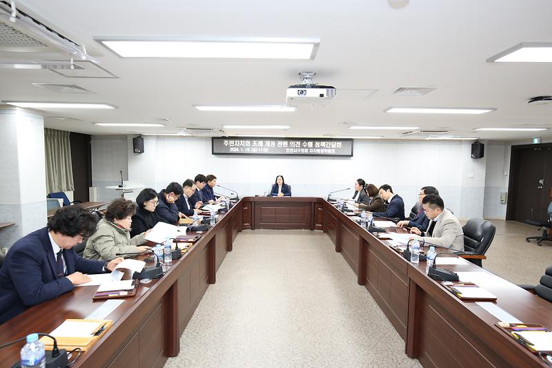 서구의회 자치행정위원회, 주민자치협의회와 간담회 (2024.1.19.) 사진