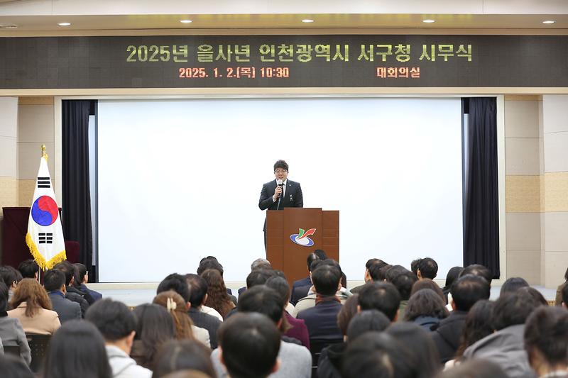 2025년 을사년 인천광역시 서구청 시무식(2025.01.02.) 사진