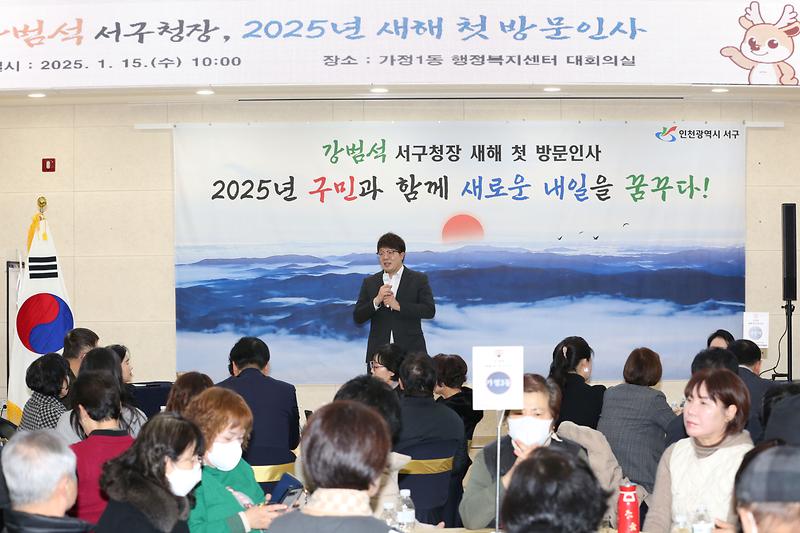 2025년 구청장 새해 첫 방문인사(가정1, 2, 3동, 신현원창동) 사진