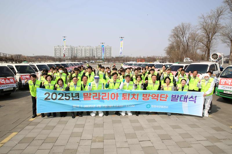서구보건소 말라리아 퇴치 방역단 발대식(2025.04.07.) 사진