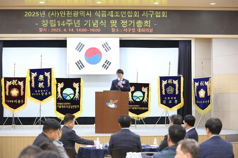 서구 식품제조연합회 창립14주년 기념식(2025.04.14.) 사진