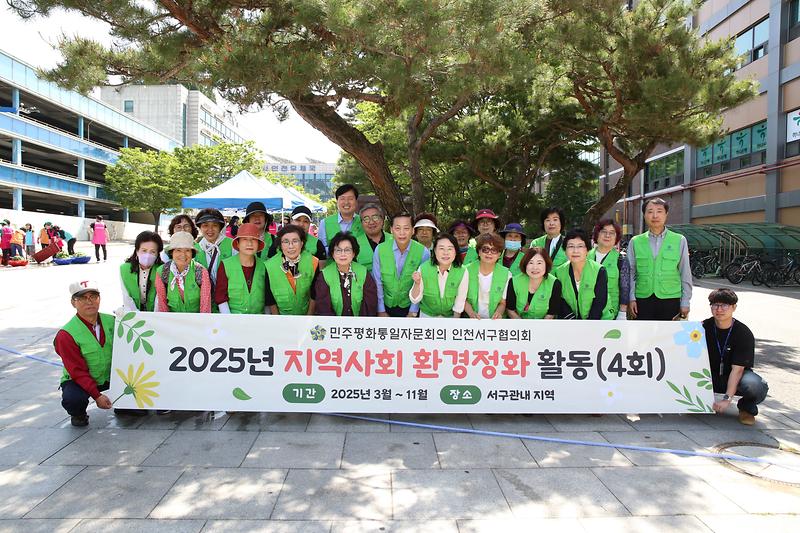 민주평화통일자문회의 지역사회 환경정화 활동(2025.06.05.) 사진