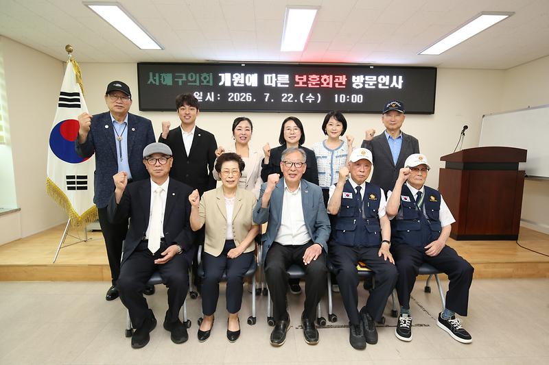 제10대 서해구의회 개원에 따른 유관기관방문(보훈회관,노인복지관)(2026.07.22.) 사진