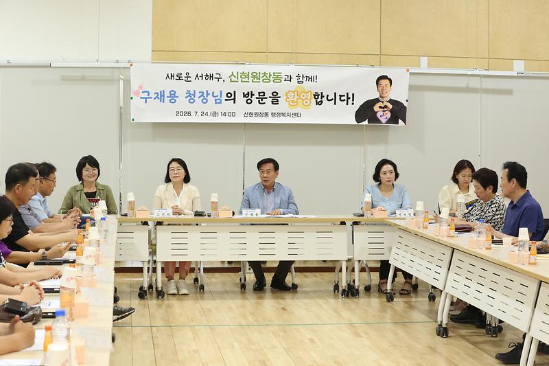 민선9기 서해구청장 주민소통 간담회(신현,석남동)(2026.07.24.) 사진