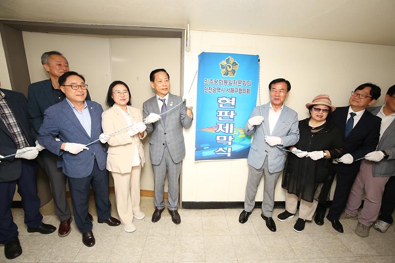 2026.07.28._민주평화통일자문회의_서해구협의회_현판식_(21)_-.jpg 이미지