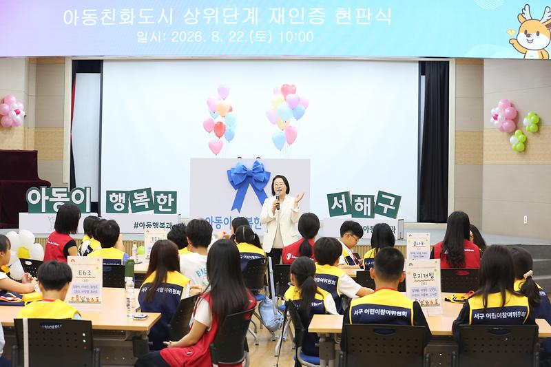 유니세프 아동친화도시 상위단계 재인증 현판식(2026-08-22) 사진