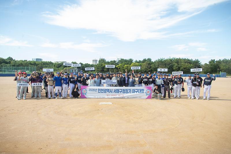 2026.09.05._2026년_인천광역시_서해구청장기_야구대회_(15).jpg 이미지