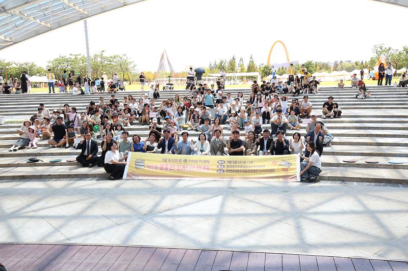 2026.09.05._제5회_통통한도서관_축제_개막식_(63)-.jpg 이미지