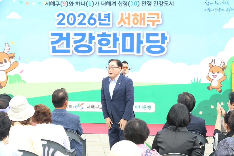 2026.09.12._2026년_서해구_건강한마당_(26)-.jpg 이미지