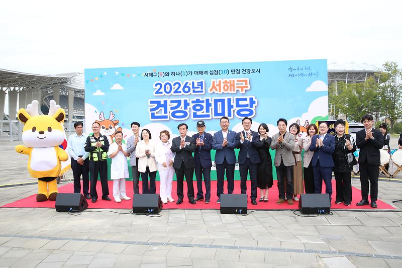 2026.09.12._2026년_서해구_건강한마당_(77)-.jpg 이미지