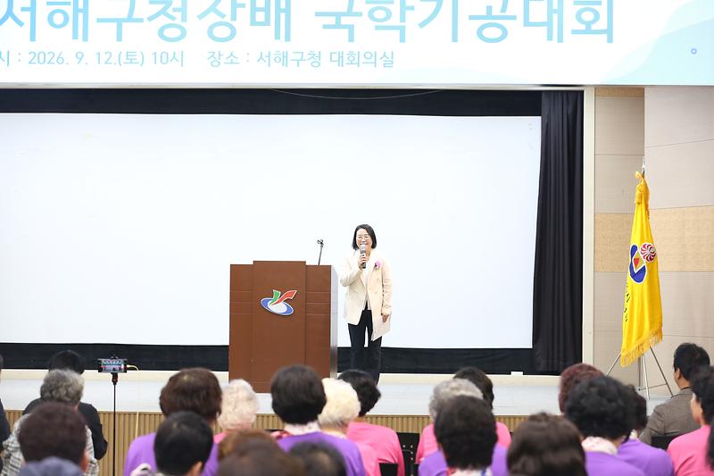 2026.09.12._제3차_인천광역시_서해구청장_국학기공대회_(60)-.jpg 이미지