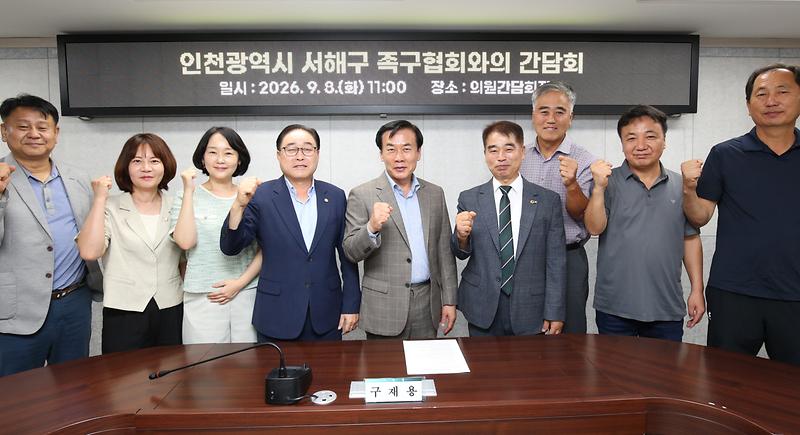 서해구족구협회 간담회  사진