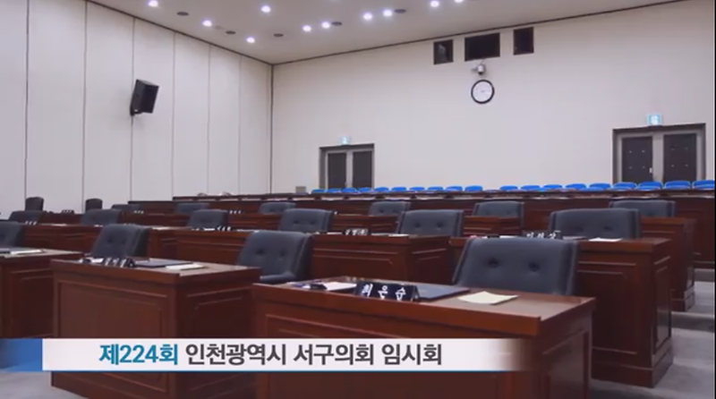 [2018년도 서구의회이야기 제1편] 제224회 임시회 - 서구의회 개원 사진