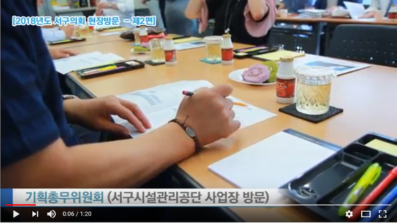 [2018년도 서구의회 현장의 소리 제2편] 기획총무위원회 (서구시설관리공단 사업장 방문) 사진