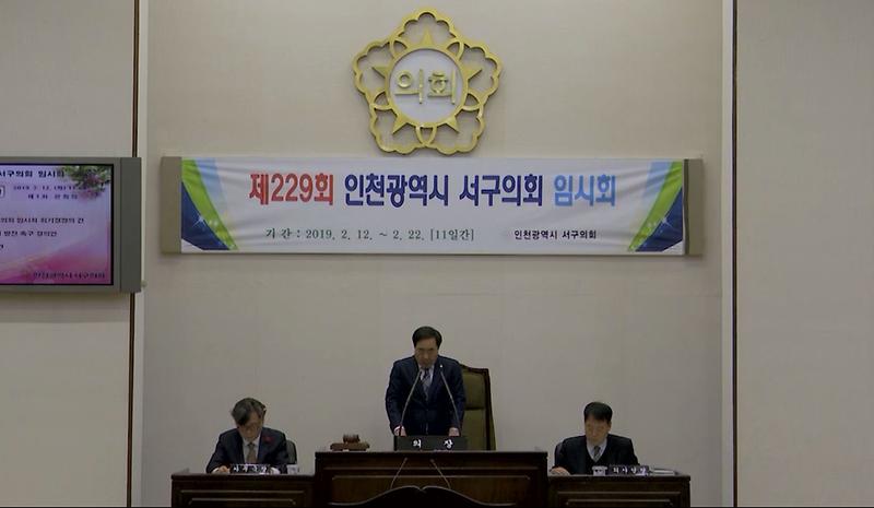2019년도 서구의회 이야기 제1편 [제229회 서구의회 임시회 제1차 본회의]  사진