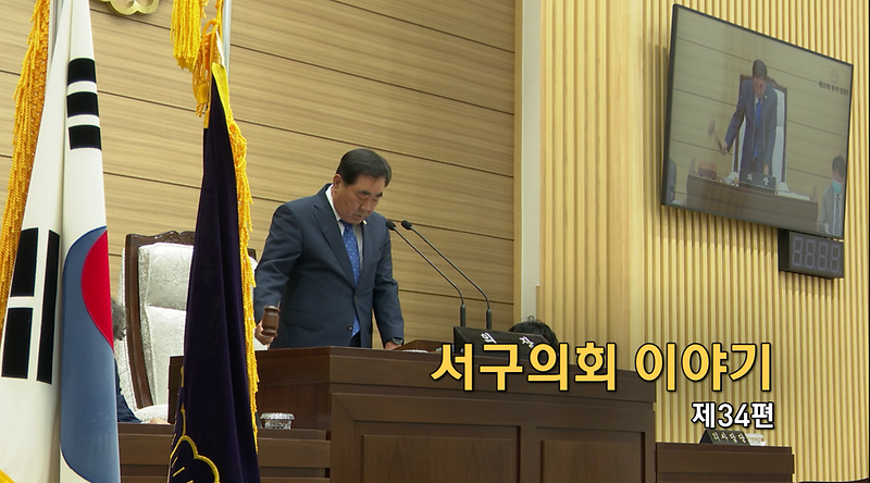 2020년도 서구의회이야기 제34편(제237회 서구의회 제1차 정례회) 사진