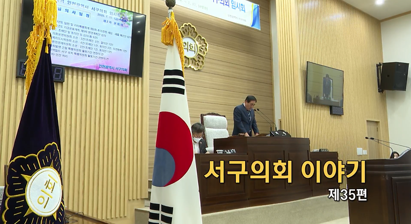 2020년도 서구의회이야기 제35편(제239회 서구의회 임시회)  사진