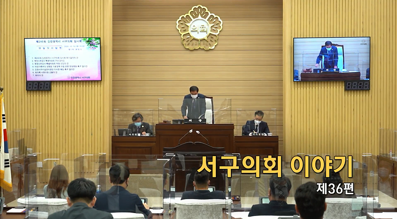 2020년도 서구의회이야기 제36편(제240회 서구의회 임시회)  사진