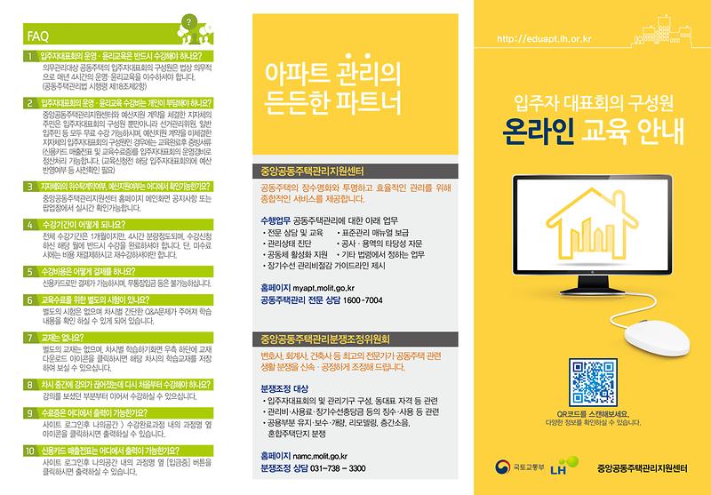 0911_입주자온라인교육_리플렛_제작P1.jpg 이미지