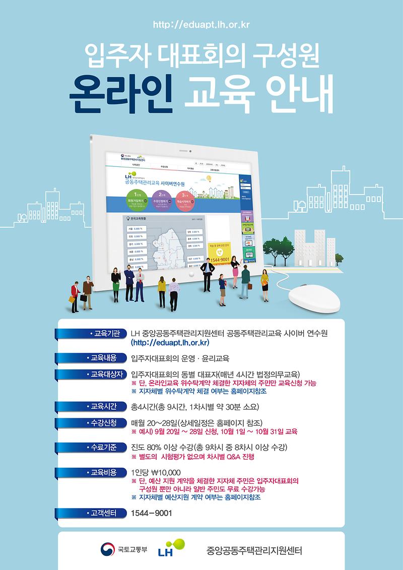 입주자대표회의_온라인교육_포스터(용량다운).jpg 이미지