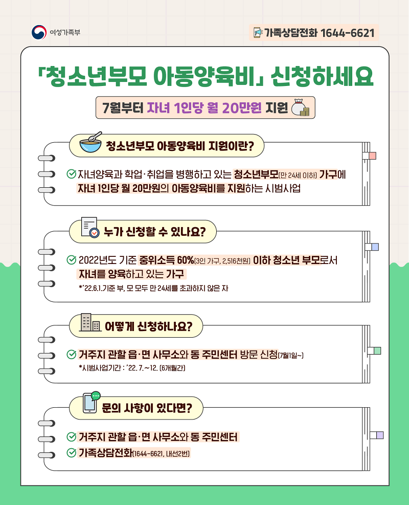 청소년부모_아동양육비_지원_홍보지.png 이미지