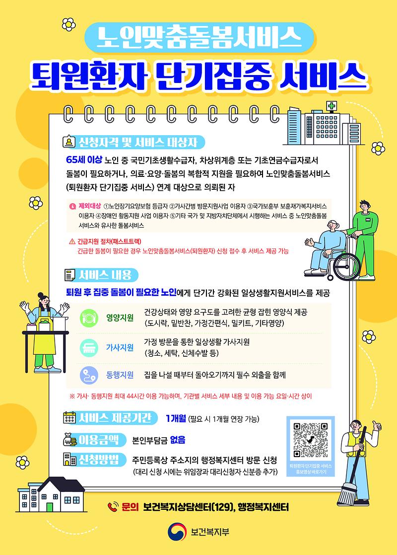 사본_-2026_노인맞춤돌봄-퇴원환자_단기집중_서비스_포스터_최종.jpg 이미지