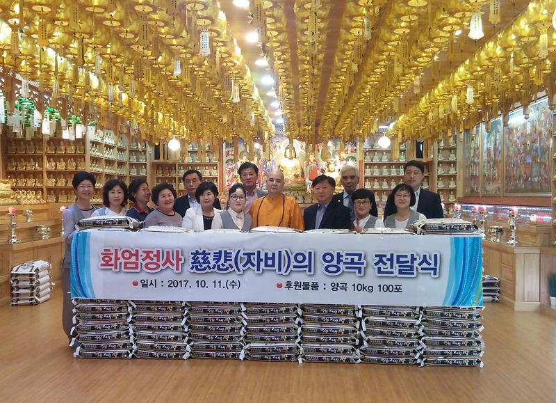 화엄정사, 자비의 양곡 전달 사진