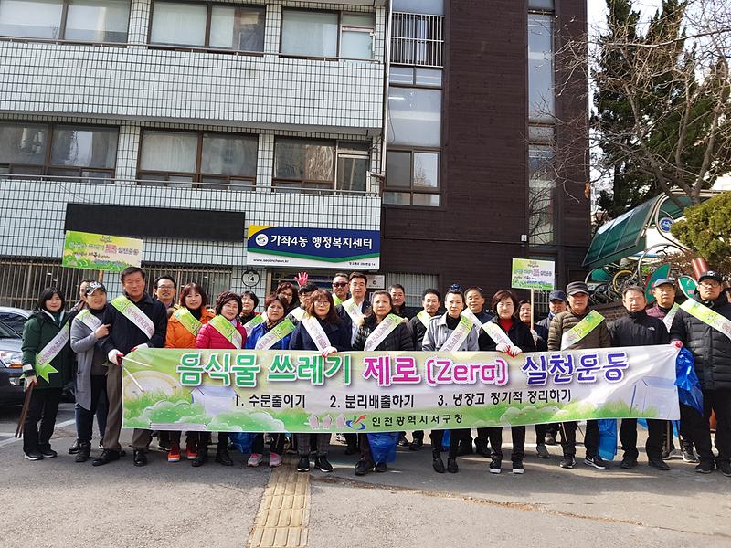 가좌4동 새봄맞이 환경정비 및 불법광고물 정비 사진
