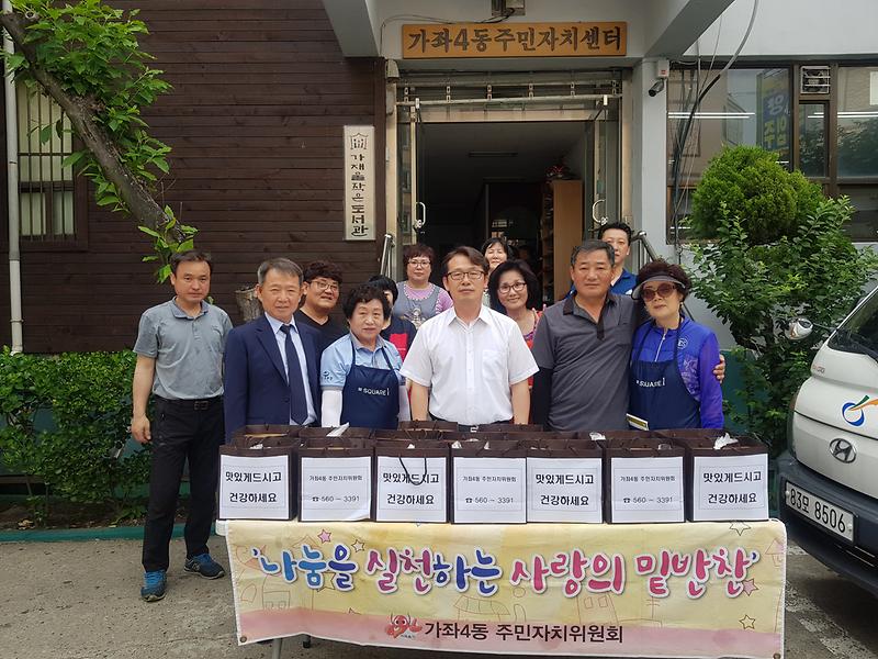 가좌4동 주민자치위원회 사랑의 밑반찬 나눔 봉사 사진
