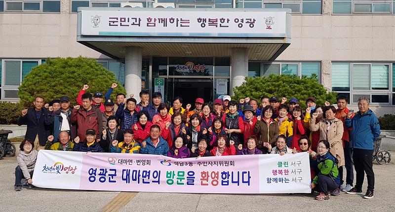 석남3동 주민자치위원회, 자매결연지 대마면 「태청산 핑크 단풍 문화행사」방문 사진