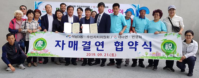 석남3동과 영광군 대마면의 공동발전을 위한 자매결연 체결 사진