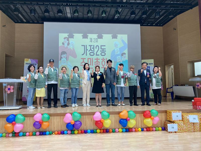 가정2동 주민자치회, 2022년 제2회 가정2동 주민총회 성료 사진