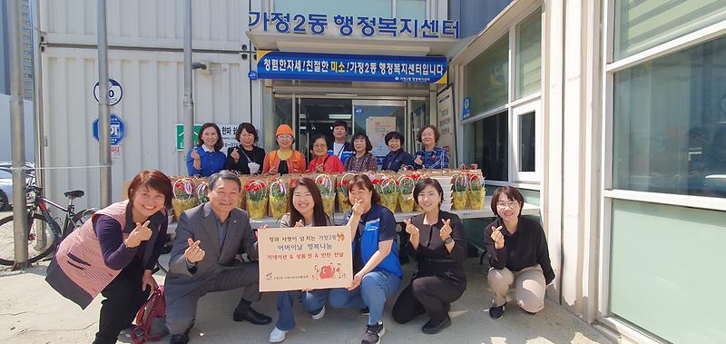 가정2동 지역사회보장협의체, 어버이날 행복나눔 행사 진행 사진