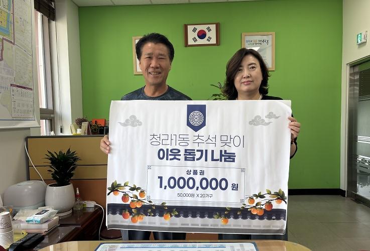 청라1동 협의체 추석 맞이 상품권 전달 사진