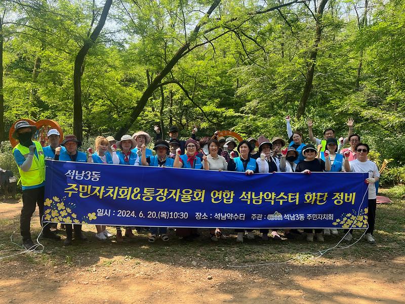 석남3동 주민자치회 및 통장자율회 석남약수터 화단 정비 실시 사진