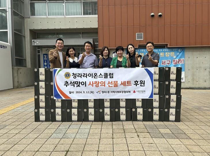 청라라이온스클럽, 청라1동에 추석맞이 이웃돕기 김 선물세트 전달 사진
