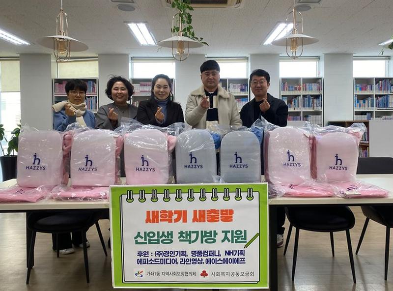가좌1동, 새학기 맞이 후원물품 전달 행사 사진