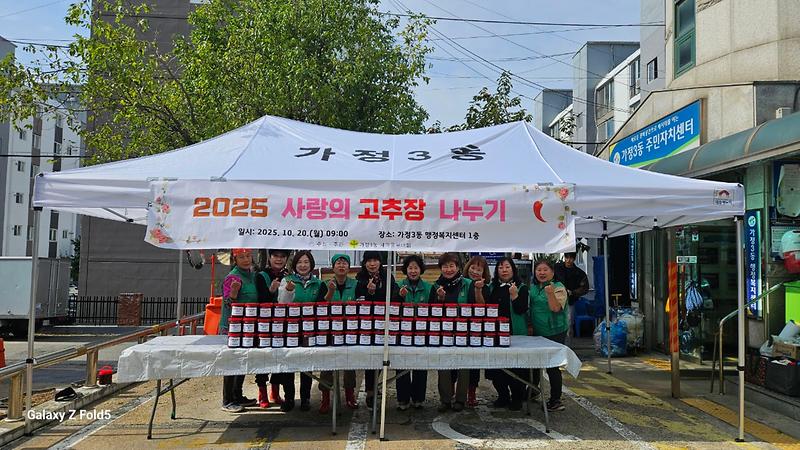 2025 가정3동 새마을부녀회 사랑의 고추장 나누기(2차) 사진