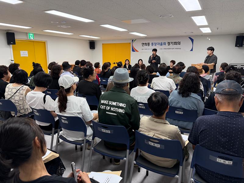 연희동 통장자율회 8월 정기회의 개최 사진2