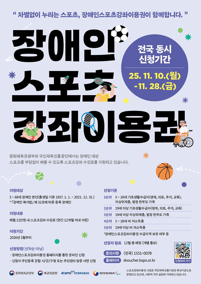 (붙임1)_장애인스포츠강좌이용권_홍보_포스터_(1).jpg 이미지