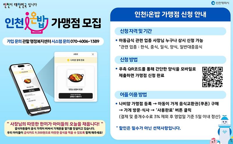 인천i온밥_사장님용포스터_수수료안내_250623_문자용.jpg 이미지