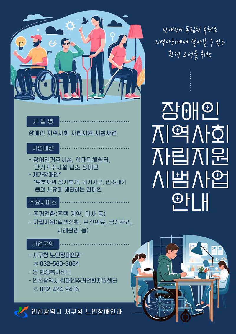 장애인_지역사회_자립지원_시범사업_홍보물.jpg 이미지