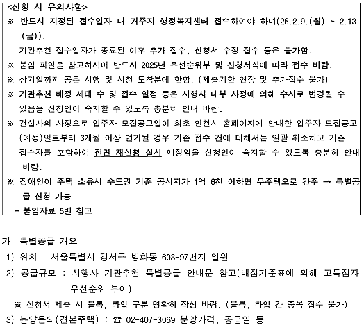 (민간분양)장애인특별공급_기관추천_안내(래미안_엘라비네)_1..png 이미지