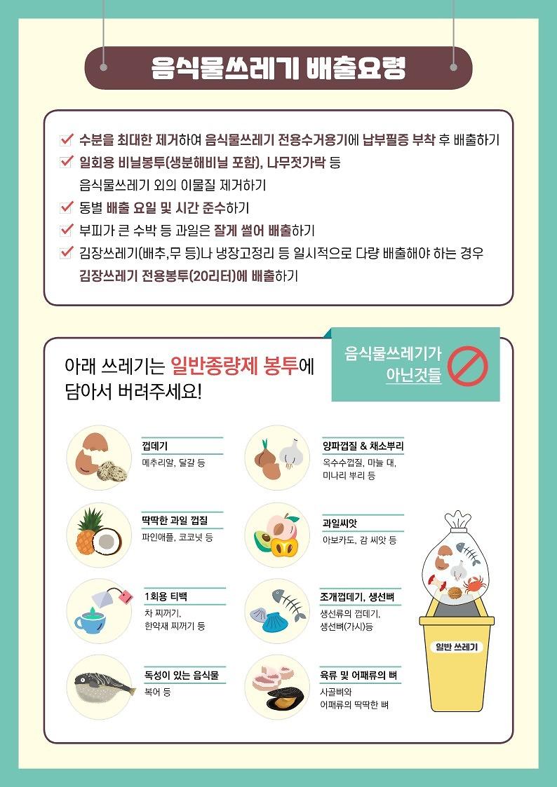 08_음식물쓰레기_배출_요령(가좌2동).jpg 이미지