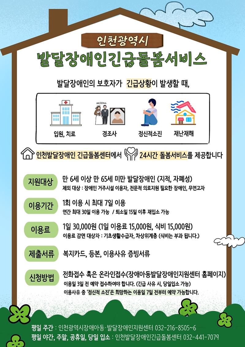 2026년_발달장애인_긴급돌봄서비스_홍보지_1.jpg 이미지