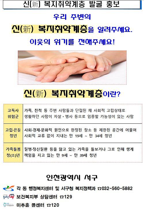 新복지취약계층_안내문.jpg 이미지