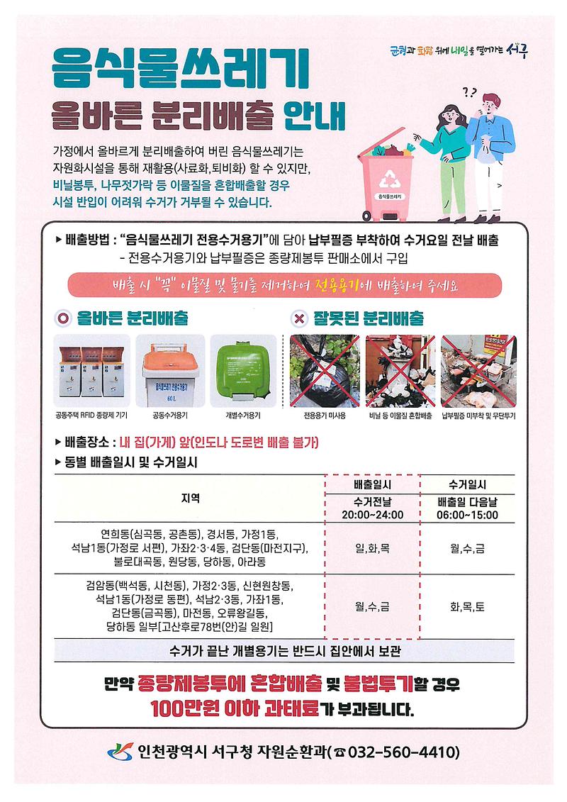 음식물_쓰레기_분리배출_안내(홍보물).jpg 이미지
