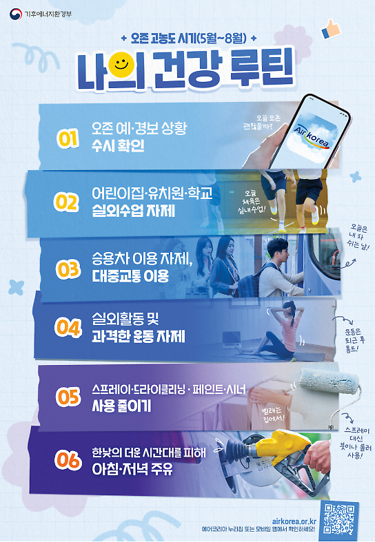 고농도_오존_발생_시_국민행동요령.png 이미지
